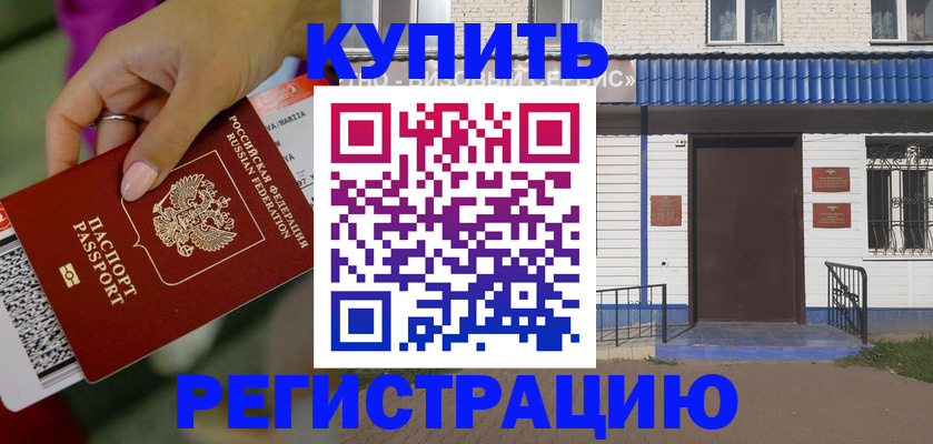 временная регистрация поиск в Цивильске